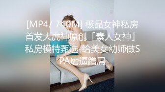 OnlyFans 百变女神极品反差萝莉嫩妹 minichu 高价打炮自慰巨乳嫩B淫水多 第2期2