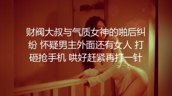 【新片速遞】&nbsp;&nbsp;商场女厕全景偷拍青春靓丽小妹+时髦少妇漂亮的肥鲍鱼[1080M/MP4/10:14]