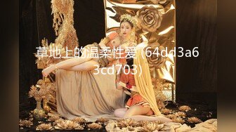 超火小姐姐推荐 未撸已射 一看就是骚女 丰乳大翘臀 欲求不满[378P/682M]