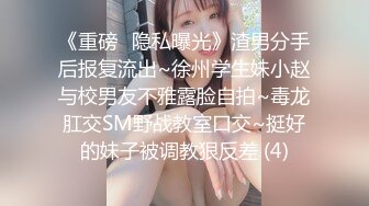 【新片速遞】 极品人妻母狗调教✅高挑身材风骚人妻户外调教玩弄小穴，回酒店爆插小骚穴，极品身材被大肉棒直接捅到子宫了[496M/MP4/18:05]