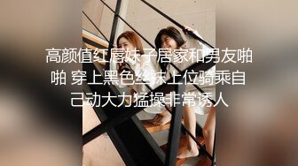 国内TS金品刘语凝几天没被情人炮轰菊花，又痒又难受得情不自禁自慰，射出来！