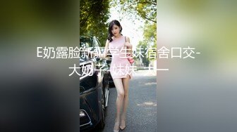 E奶露脸新疆学生妹宿舍口交-大奶子-妹妹-大一