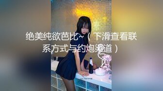 极品眼镜反差妹⭐颜值天花板【妮妮这呢.听者貌貌.听者藐藐】道具自慰⭐ 直播大合集【59v】 (16)