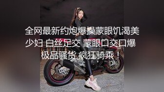 最美韩国TS逆天颜值女人都黯然失色 Princess 约啪单男街头马路露出做爱 爆肏尤物后庭完全瘫软