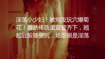 ⑤大奶嫩妹】 贫乳嫩妹 反差出轨人妻 精神小妹 全裸一字马尿尿反差婊子生活淫乱视图合集