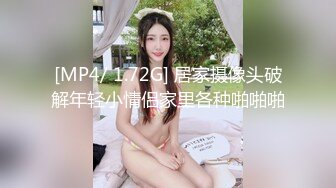 [MP4/ 1.72G] 居家摄像头破解年轻小情侣家里各种啪啪啪