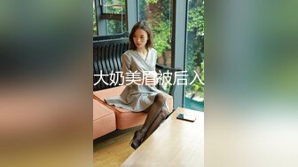 91CM-236-迷操亲姐姐.下药熟女亲姐姐淫雨骑乘诱惑内射-秦梦可