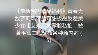 真实公媳大战，婆婆一出去，公公就和媳妇搞上了，吃鸡舔逼，尿嘴里 无套内射 (3)