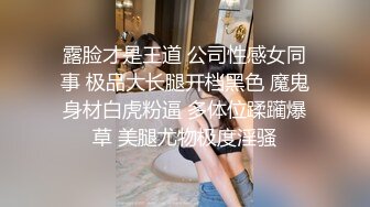 极品舞蹈系反差小姐姐推特红人SCH蒙眼脱衣秀舞 调教遛狗 口交干白虎小嫩洞