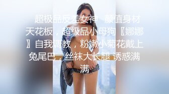 【 奶球的球迷车模闺蜜】无套操得乳浪迭起，菊花破处，连续内射高潮不断，简直就是一场性爱的视觉盛宴 (5)