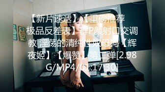 人前女神人后母狗，骚逼清晰露脸调教