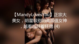 【MandyLovesYou】正宗大美女，明星级别的高颜值女神，越看越好看狂撸 (4)