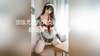 STP30061 短发美女近期下海！外表甜美骚的很！珍珠丁字裤扒开，假屌深插骚穴，爽的流出白浆