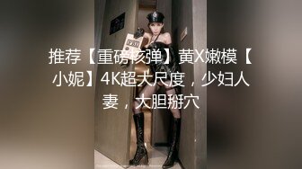 [原创] 捆绑，强行肛交，振捣棒开菊 把高冷大学学妹玩坏了 完整版看简界