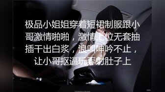 极品小姐姐穿着短裙制服跟小哥激情啪啪，激情上位无套抽插干出白浆，浪叫呻吟不止，让小哥抠逼玩弄射肚子上