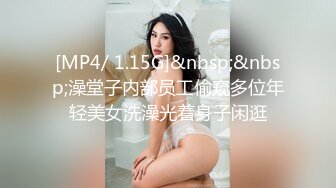 [MP4/ 1.15G]&nbsp;&nbsp;澡堂子内部员工偷窥多位年轻美女洗澡光着身子闲逛