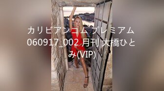 カリビアンコム プレミアム 060917_002 月刊 大橋ひとみ(VIP)