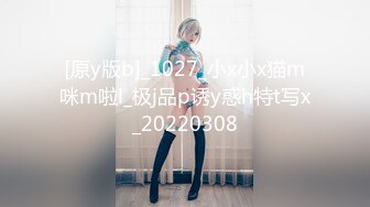 [原y版b]_1027_小x小x猫m咪m啦l_极j品p诱y惑h特t写x_20220308