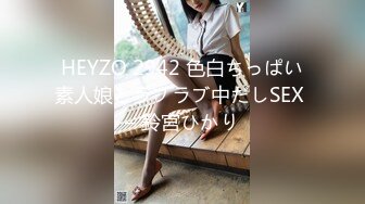 HEYZO 2942 色白ちっぱい素人娘とラブラブ中だしSEX – 鈴宮ひかり