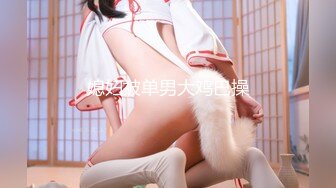 【新速片遞】&nbsp;&nbsp; 《百度云泄密》大美女被闺蜜曝光做私密保健的过程[120M/MP4/02:00]