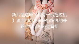 ✨【萝莉控狂喜】【长期订阅连载】少女杀手推特约炮大神「清原创」收费私密群资源 专约女大女高