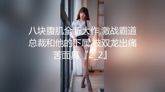 ★☆全网推荐★☆难得极品女技师，爆乳美腿黑丝，舔背乳推服务周到，扛起大长腿猛怼