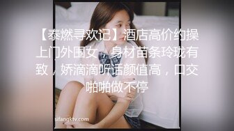 【泰燃寻欢记】酒店高价约操上门外围女，身材苗条玲珑有致，娇滴滴听话颜值高，口交啪啪做不停