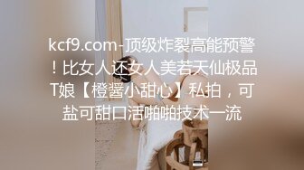 kcf9.com-顶级炸裂高能预警！比女人还女人美若天仙极品T娘【橙醤小甜心】私拍，可盐可甜口活啪啪技术一流