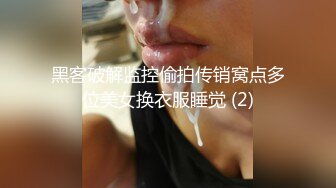 高颜值TS上美被平头大叔舔菊花舔肉棒深喉调教，爽不爽，闺蜜对大叔真狠背都被打红了！