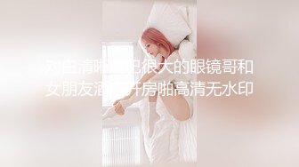 【童颜巨乳??完美露脸】推特57万粉网红女神『一只云烧』最新OF订阅私拍 童颜巨乳各式COS极度魅惑 高清1080P版