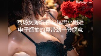 商场女厕偷拍 马尾辫小姐姐电子烟抽的真带劲十分惬意