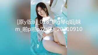 [原y版b]_018_钢g琴q姐j妹m_啪p啪p双s飞f_20210910