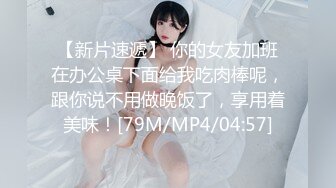 【新片速遞】 ✿扣扣传媒✿QQOG033 窈窕身材S型曲线尤物女神▌冉冉学姐▌清纯系反差母狗 灵巧小舌挑逗肉棒 爆顶宫口飙射尤物[414MB/MP4/17:22]