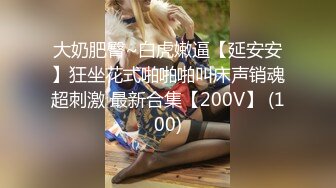 滨州骚货 外人面前的女神床上的母狗