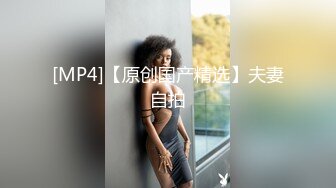 [MP4/ 208M]&nbsp;&nbsp; 深圳SM女王自带调教室，骚爆的美熟女，大爆乳，大淫粉穴，抽插真舒服，难遇极品