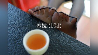 91新人98K哥新作-无套爆操白纱骚浪学妹炮友 全视角爆操淫娃 浪叫“想让你操死我”全程淫语 高清完整版