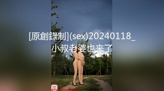 [原創錄制](sex)20240118_小叔老婆也来了