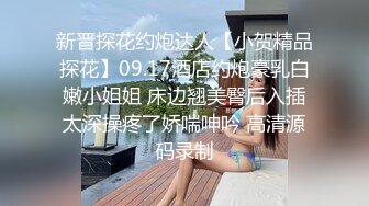 漂亮小少妇偷情 比我老公厉害 他没有这样操过我 啊啊舒服 骚货自己动 性欲超强 丰满肥臀 被无套输出 内射