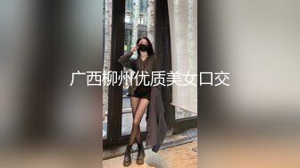 广西柳州优质美女口交