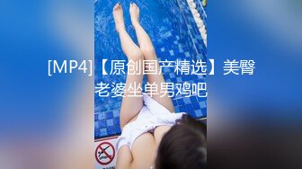 表姐的小骚穴一天不被操就发痒 勾引我无套后入 直顶花芯[MP4/300MB]