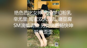 【新片速遞】&nbsp;&nbsp;❣️推荐❣️JVID【奶依依】黑丝裸体户外捆绑露出,第一人称打炮视角82P-1V [1.1G/MP4/00:26:41]