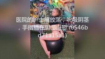 【老婆姨姐闺蜜换着探花】一晚上第五炮，酒店上门，小哥哥躺平享受细致服务，口交观音坐莲，浪劲永远这么足