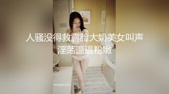 人骚没得救露脸大奶美女叫声淫荡逼逼粉嫩