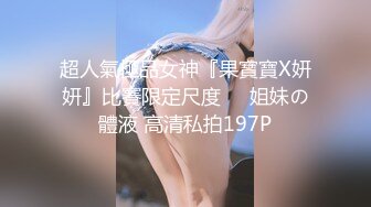 《极品CP魔手外购》火爆商场女厕4K镜头先拍脸再拍逼，各路年轻美女小姐姐拉屎撒尿，有看了就能硬的极品穴