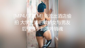 [MP4/ 771M] 新流出酒店偷拍 大学生情侣傲娇女与男友后续被干到呻吟销魂