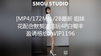 [MP4/172M]1/28最新 姐妹花配合默契淫荡玩4P白臀丰盈诱惑给力VIP1196