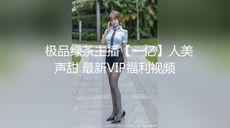 长腿翘臀大三学妹，没课出来挨操