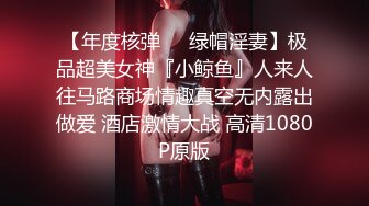 嫂子的小秘密 ❤️家里经济困难下海到洗浴桑拿会所兼职做女技师出卖肉体