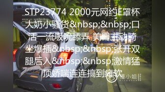 STP15619 亲哥跟零零年妹深夜找了个老哥开操，肉丝高跟鞋上位骑坐抱起来操，跪着地上口交非常刺激