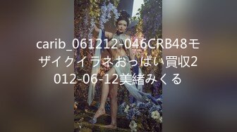 carib_061212-046CRB48モザイクイラネおっぱい買収2012-06-12美緒みくる